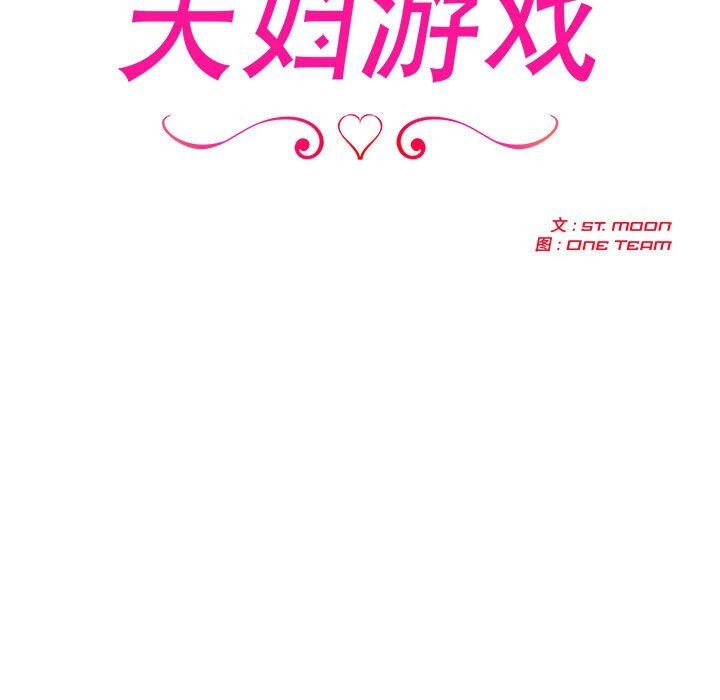 19P - 夫妇游戏