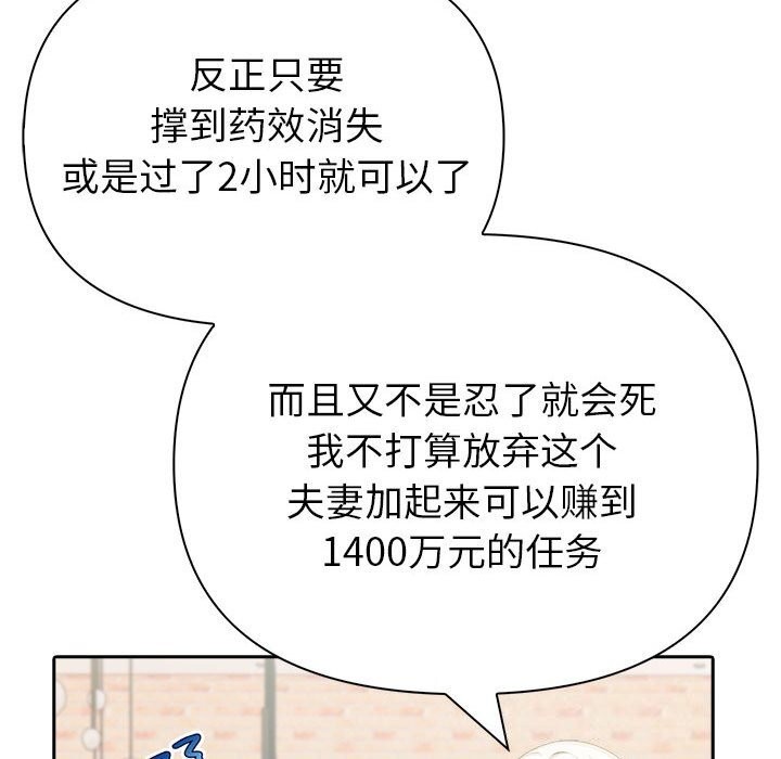 43P - 夫妇游戏