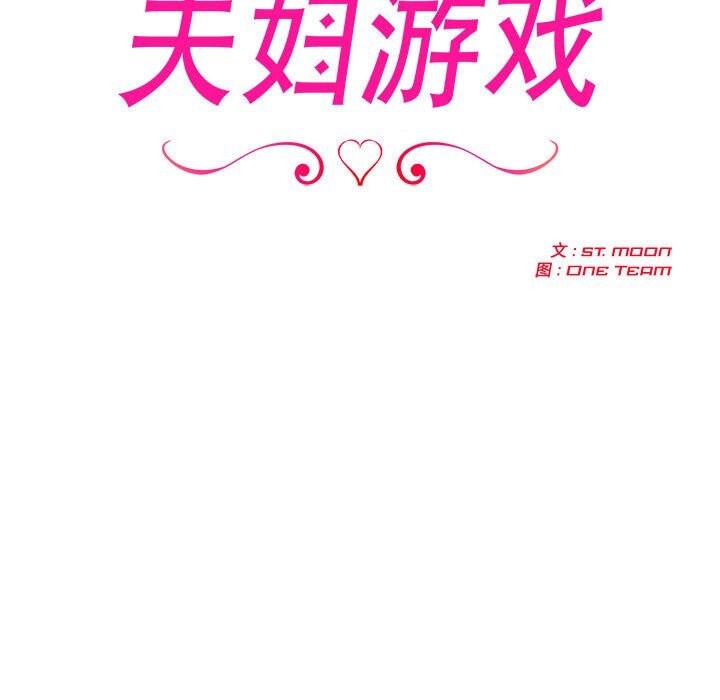 11P - 夫妇游戏