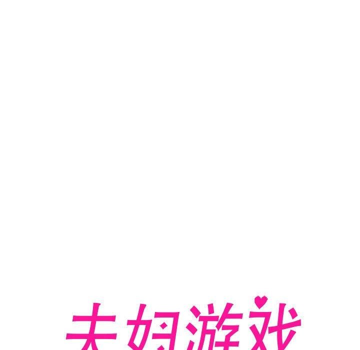 11P - 夫妇游戏