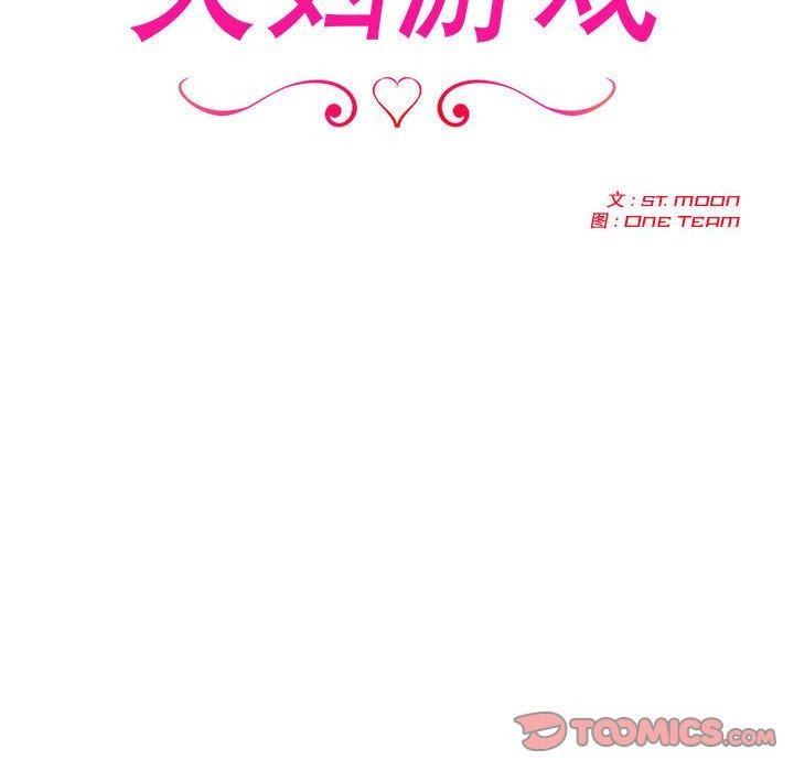 12P - 夫妇游戏