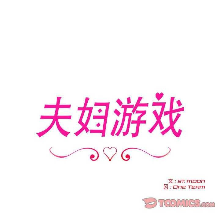 12P - 夫妇游戏