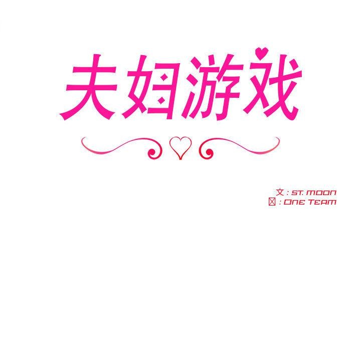 17P - 夫妇游戏