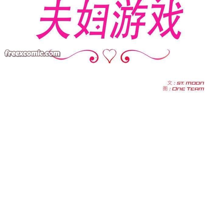 15P - 夫妇游戏