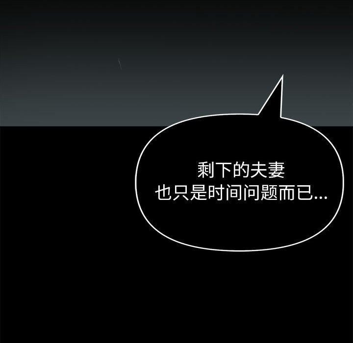 143P - 夫妇游戏