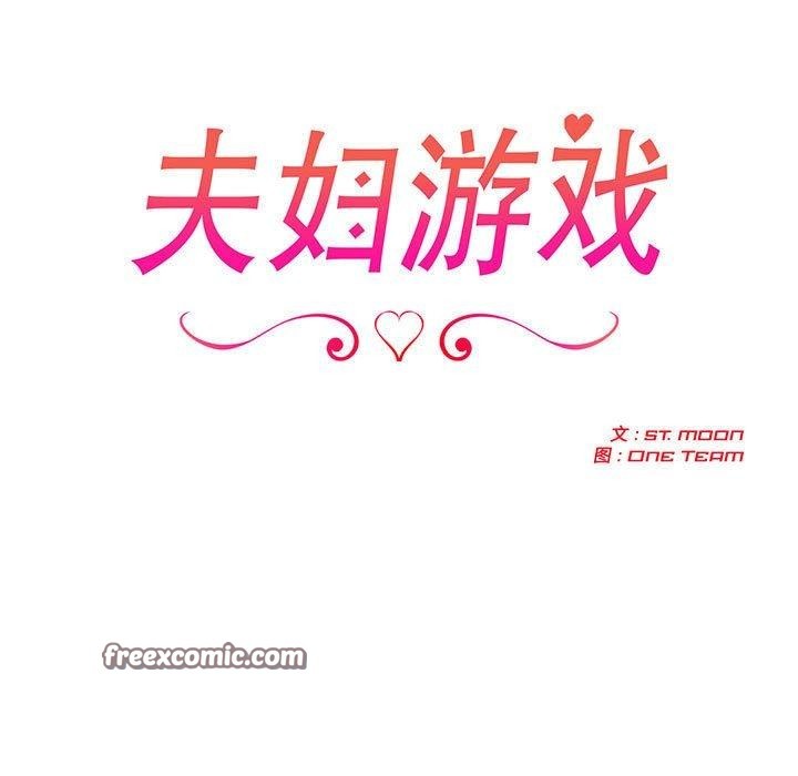 15P - 夫妇游戏