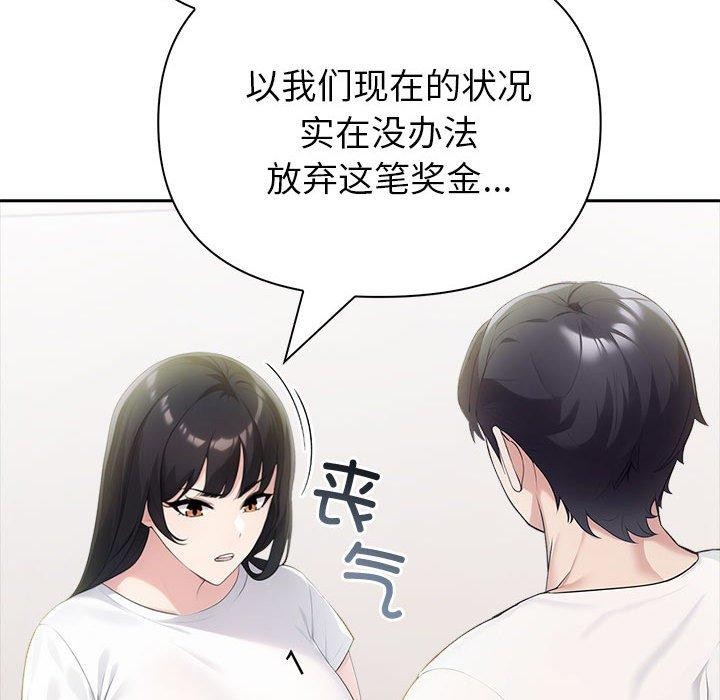 83P - 夫妇游戏