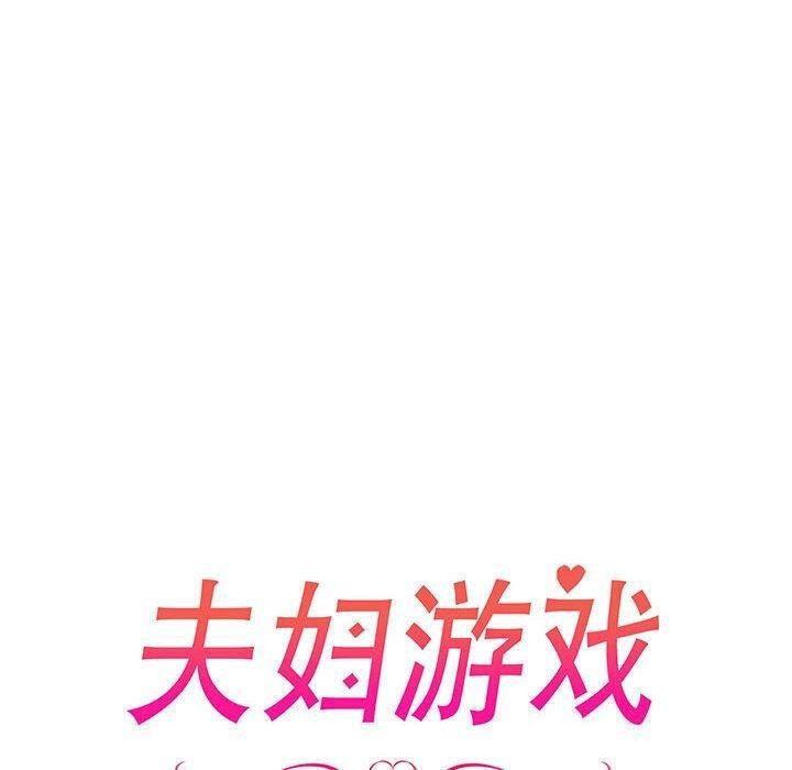 20P - 夫妇游戏