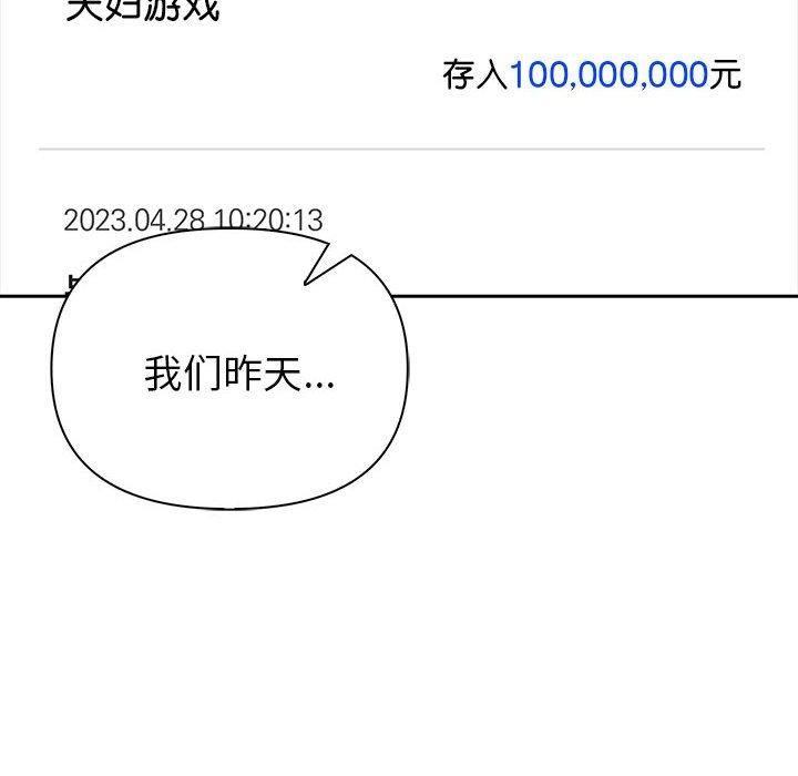 61P - 夫妇游戏