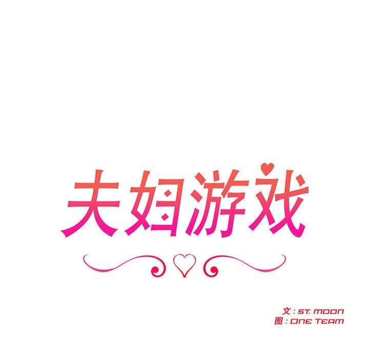 18P - 夫妇游戏
