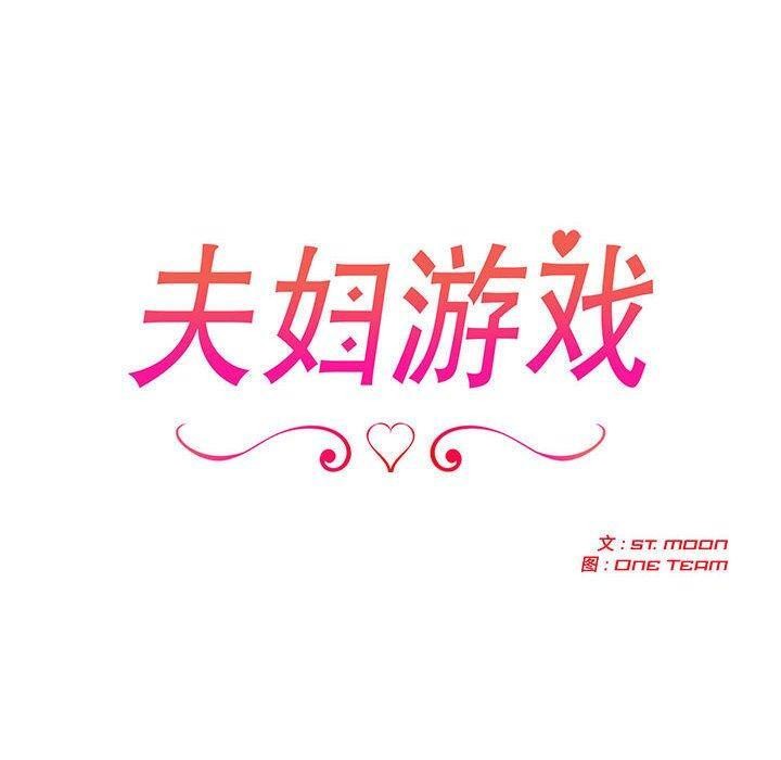 20P - 夫妇游戏