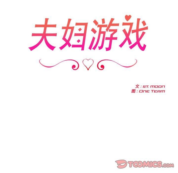 20P - 夫妇游戏