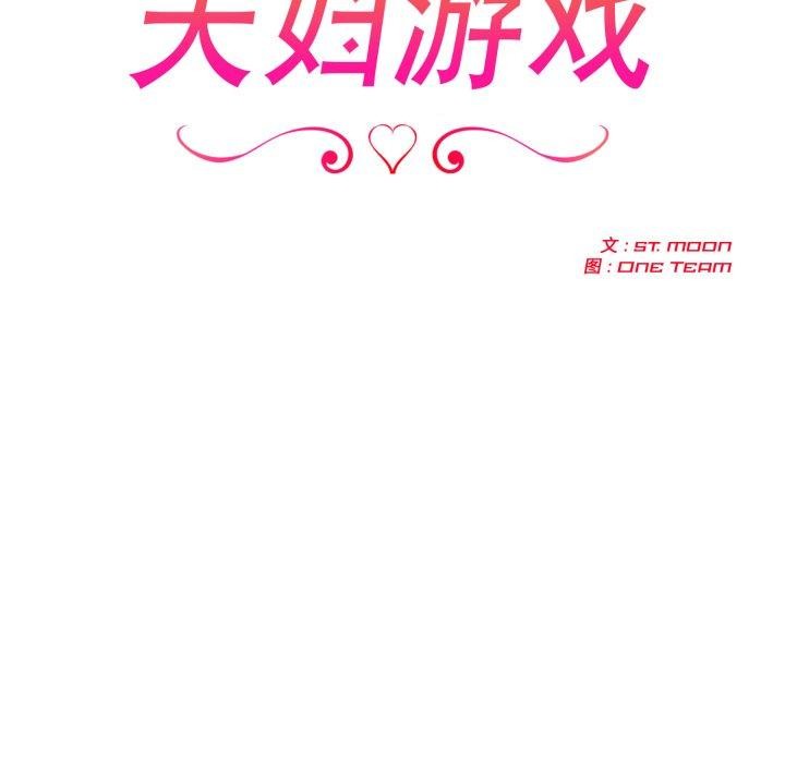 22P - 夫妇游戏