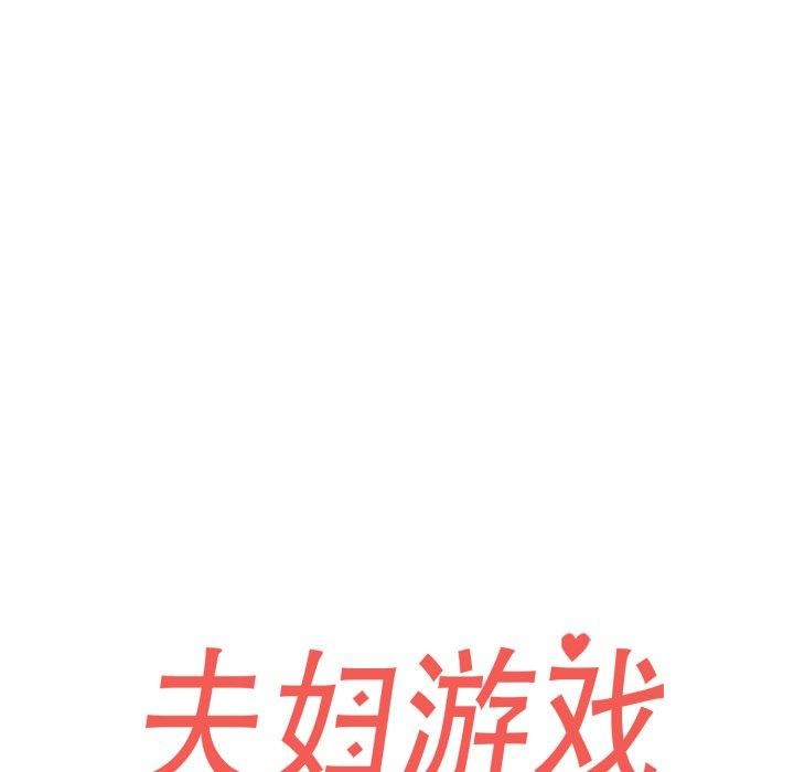 23P - 夫妇游戏