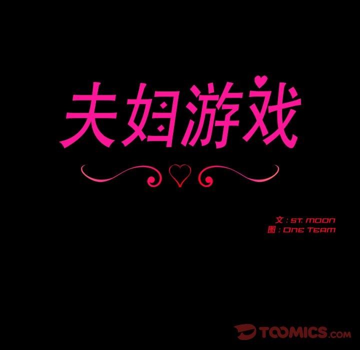 12P - 夫妇游戏