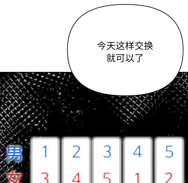 23P - 夫妇游戏