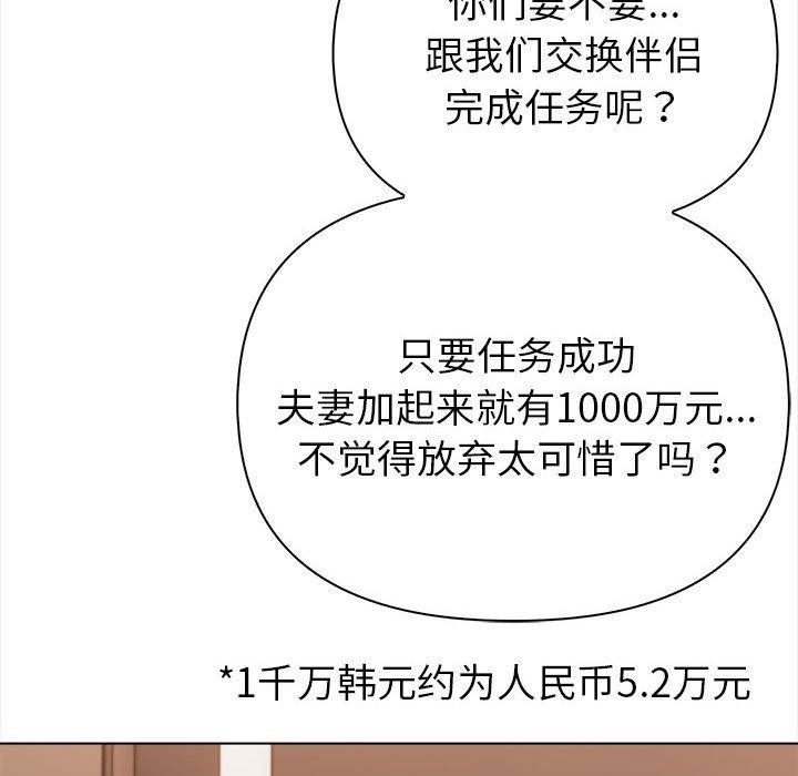 76P - 夫妇游戏