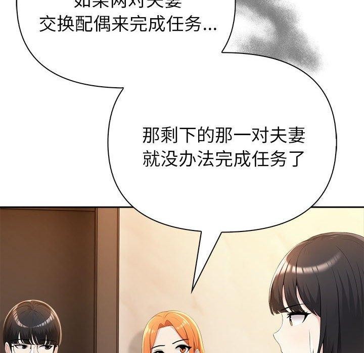 118P - 夫妇游戏