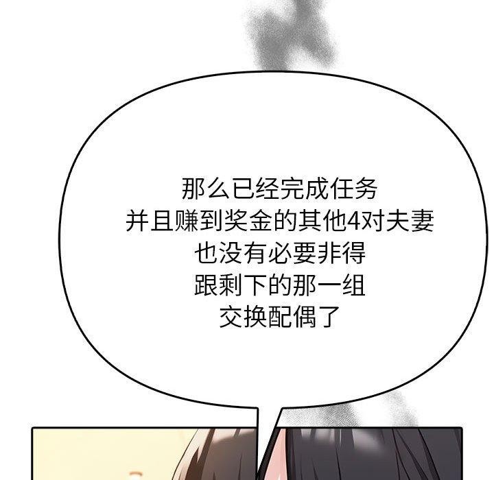 123P - 夫妇游戏