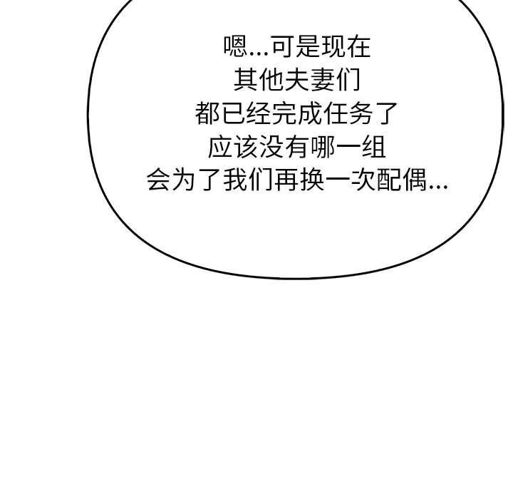 101P - 夫妇游戏