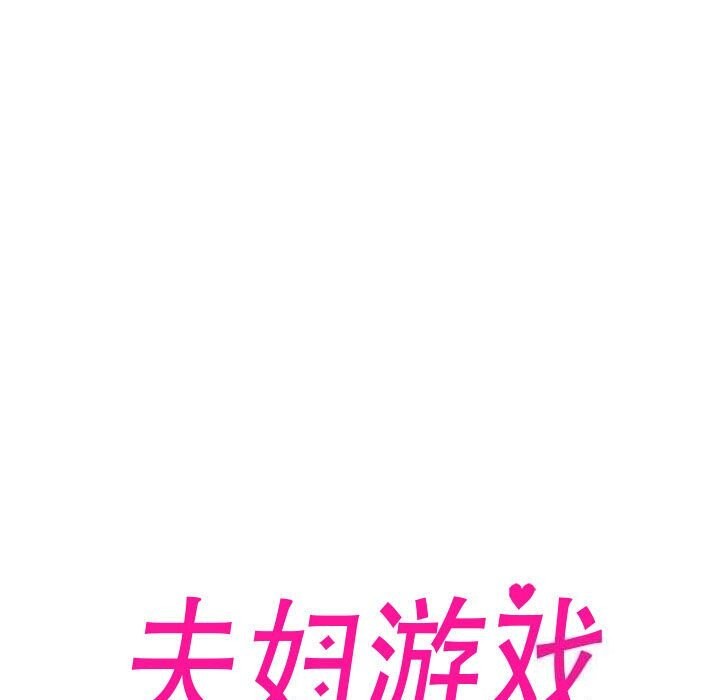 21P - 夫妇游戏
