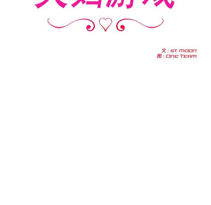 22P - 夫妇游戏