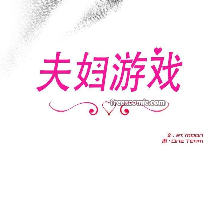 15P - 夫妇游戏