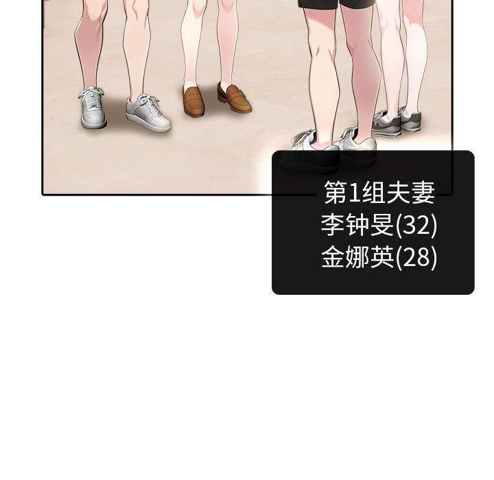 18P - 夫妇游戏