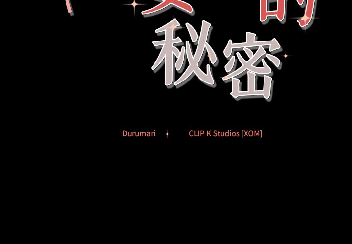 2P - 居委会的秘密
