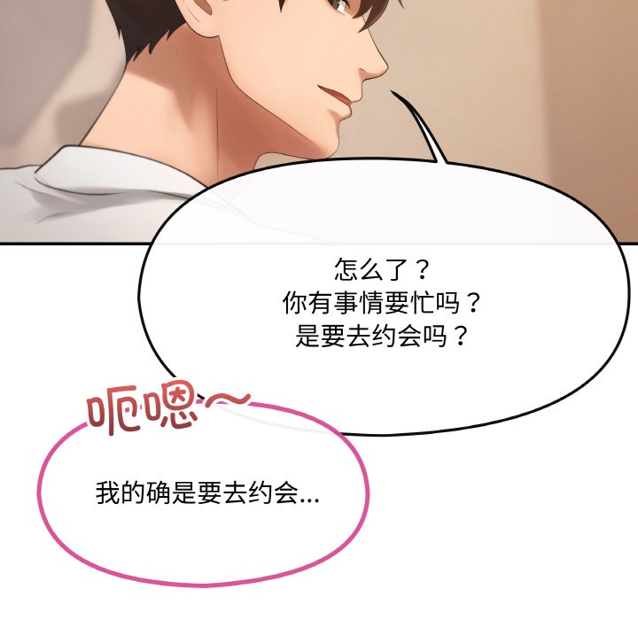 90P - 居委会的秘密