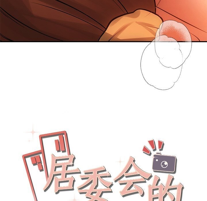 12P - 居委会的秘密