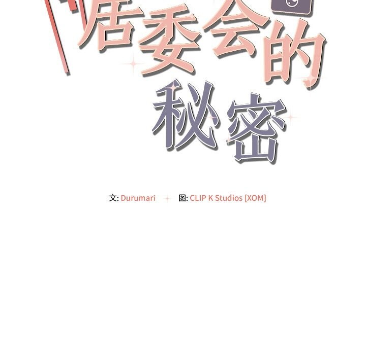 14P - 居委会的秘密