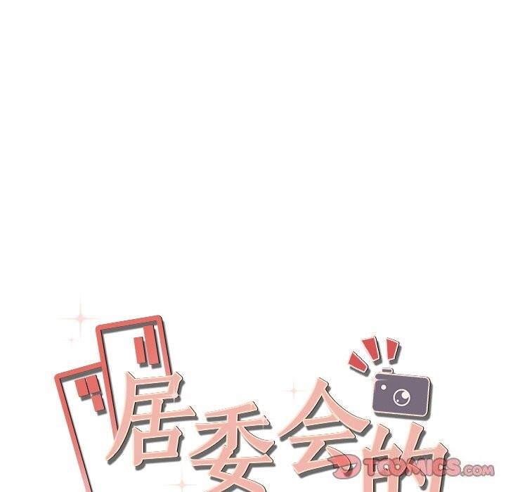 165P - 居委会的秘密