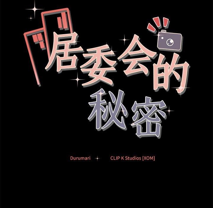 154P - 居委会的秘密