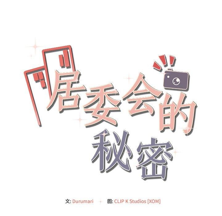 8P - 居委会的秘密