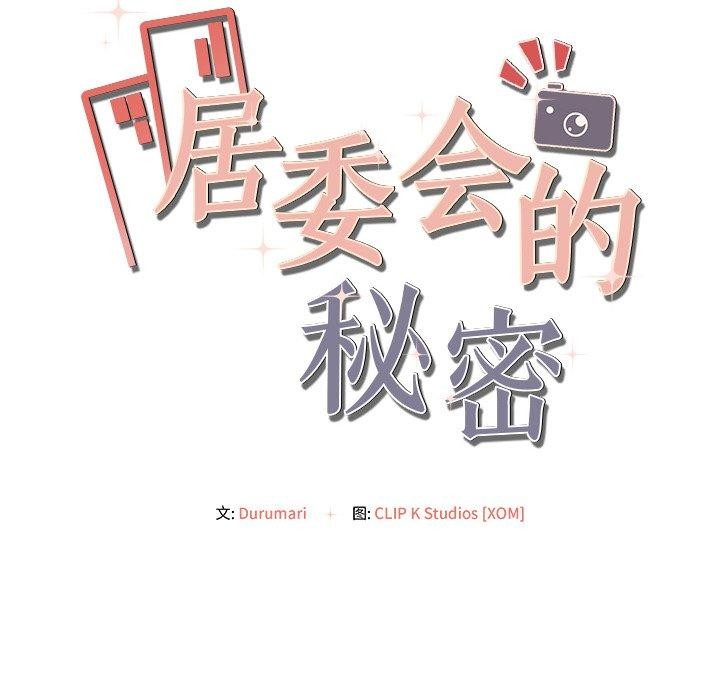 12P - 居委会的秘密