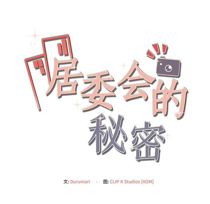 153P - 居委会的秘密