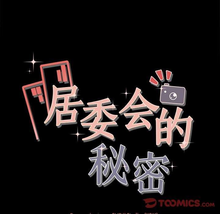 12P - 居委会的秘密