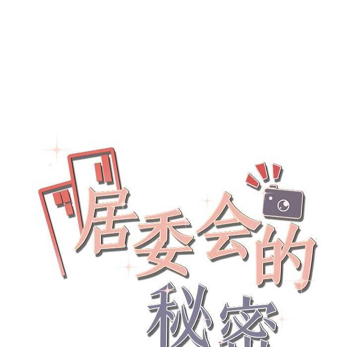175P - 居委会的秘密