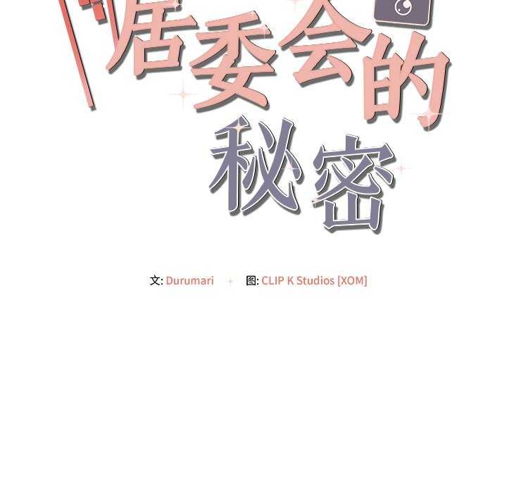 148P - 居委会的秘密