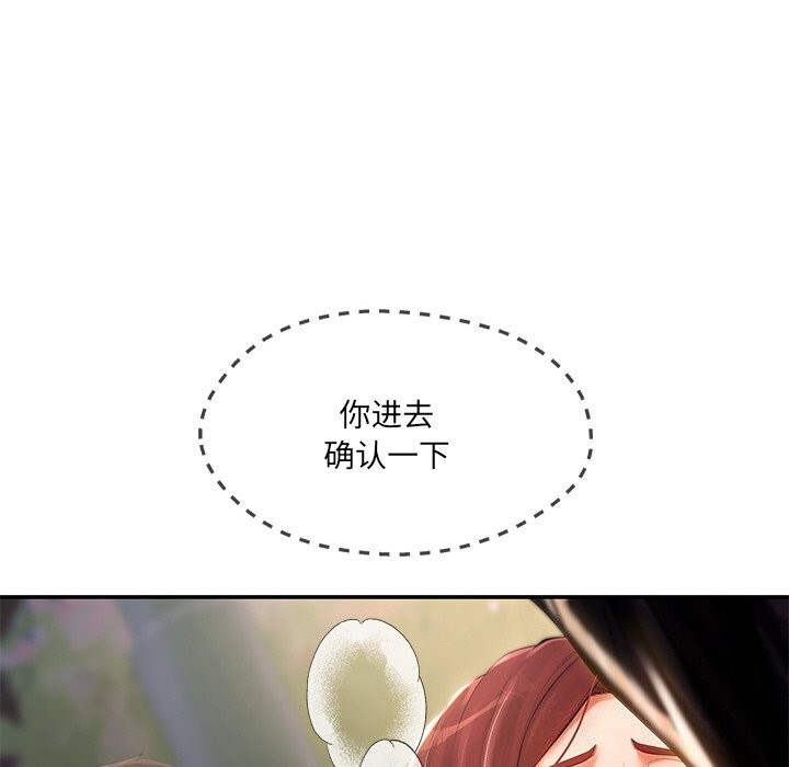 20P - 居委会的秘密