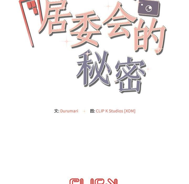 202P - 居委会的秘密