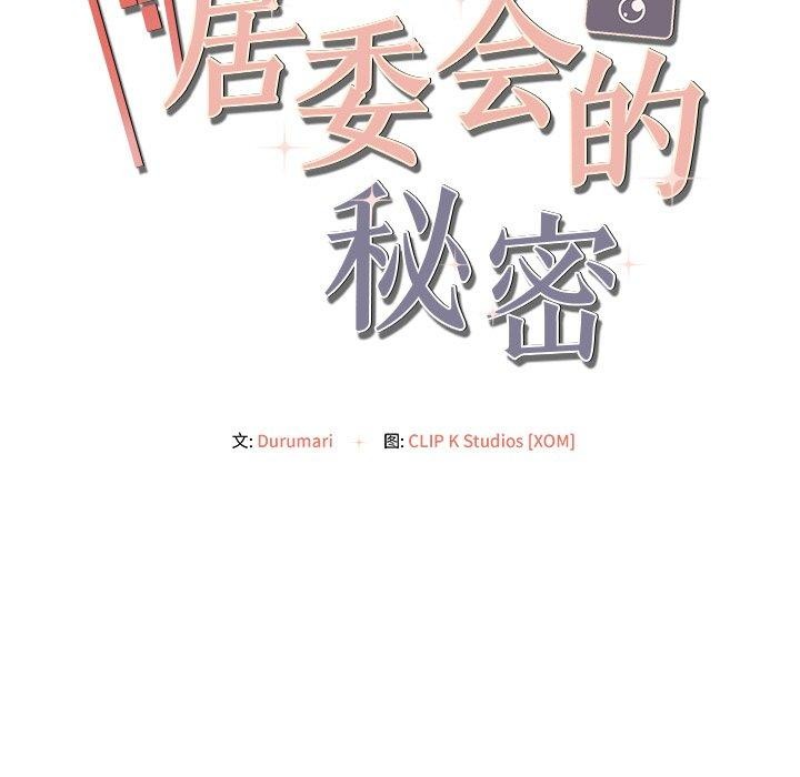 54P - 居委会的秘密