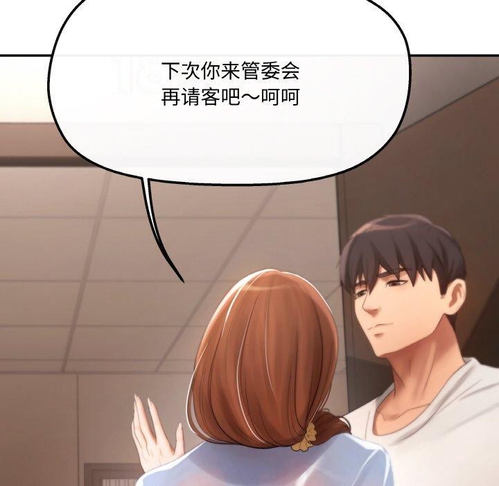 113P - 居委会的秘密