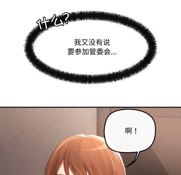 115P - 居委会的秘密