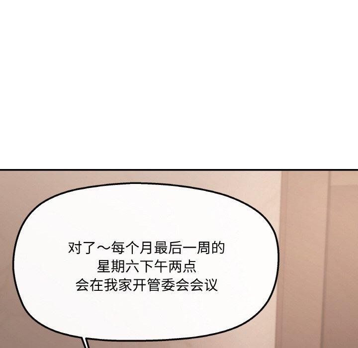 117P - 居委会的秘密