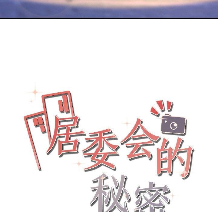 148P - 居委会的秘密