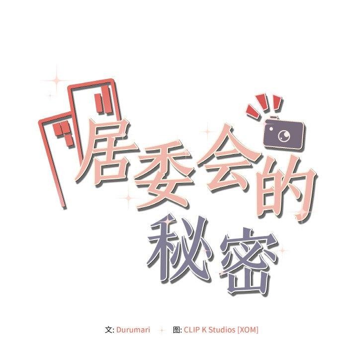 184P - 居委会的秘密