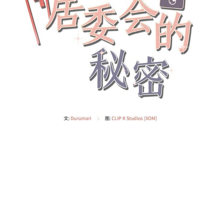85P - 居委会的秘密