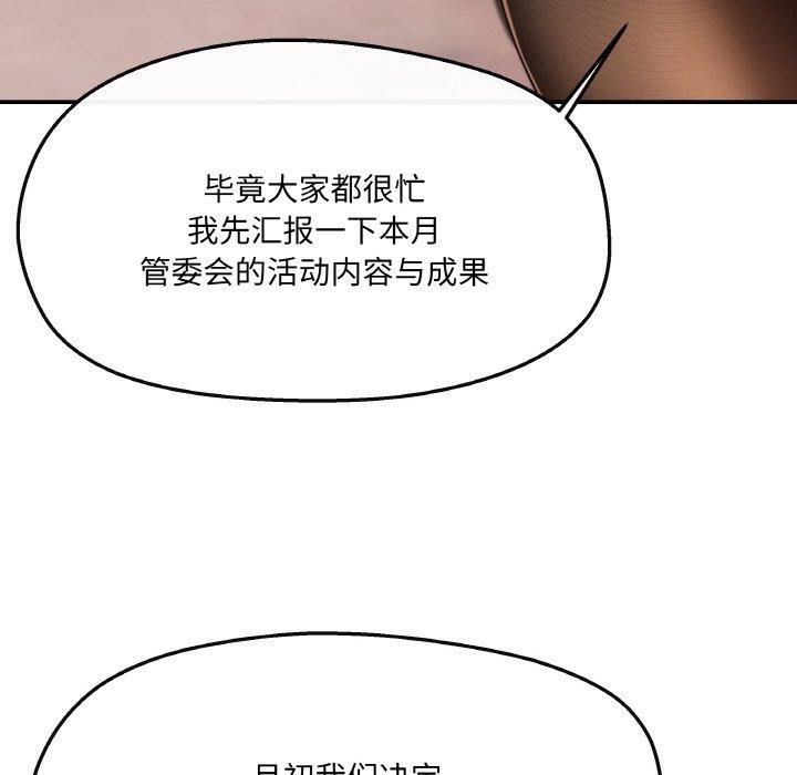 103P - 居委会的秘密